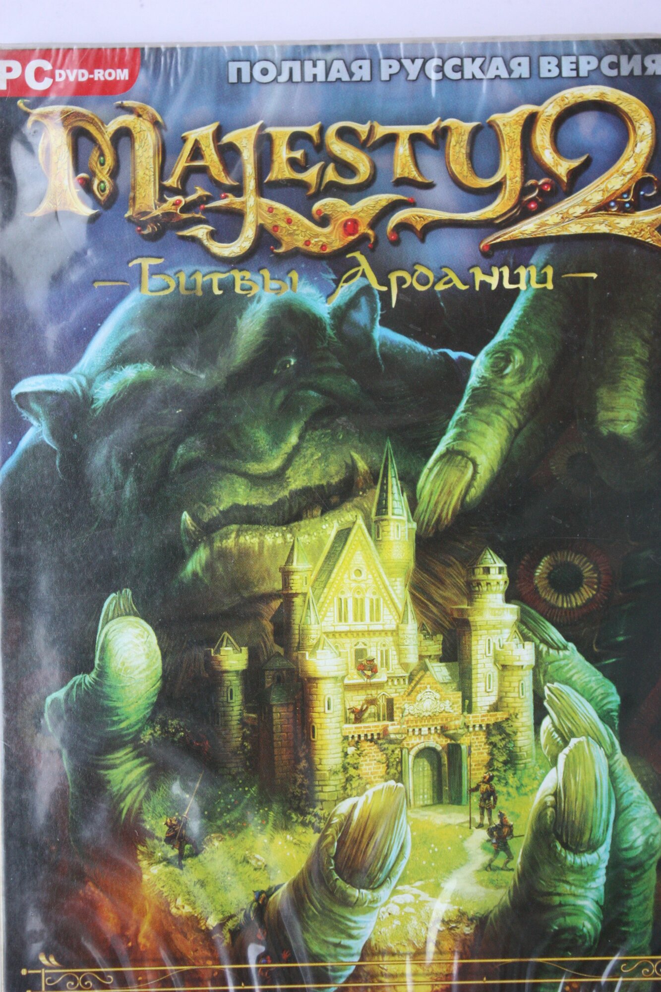 ДВД игра Majesty 2 kingmaker