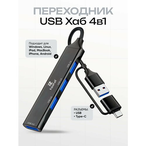 HUB Type-C переходник универсальный для смартфонов планшетов ноутбуков 649₽