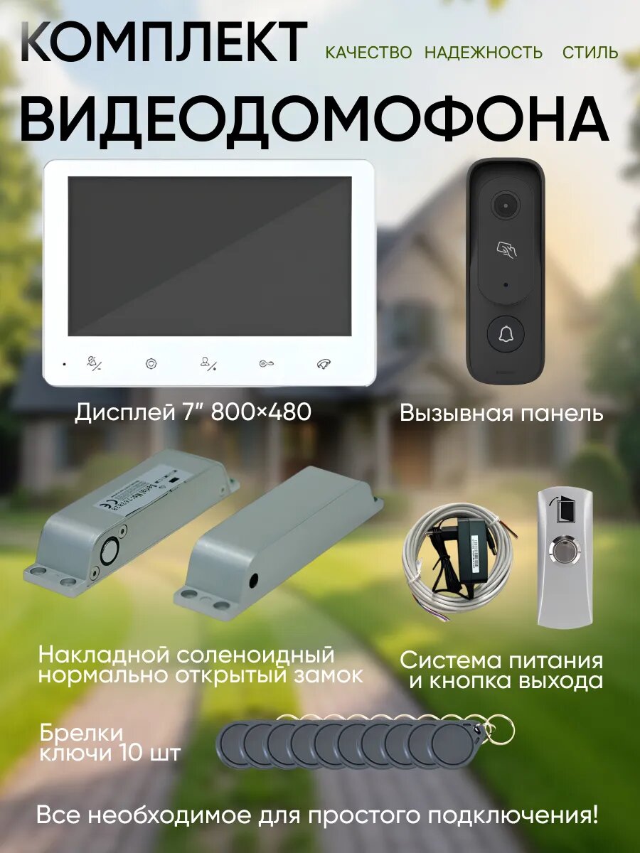 Видеодомофон с накладным соленоидным замком