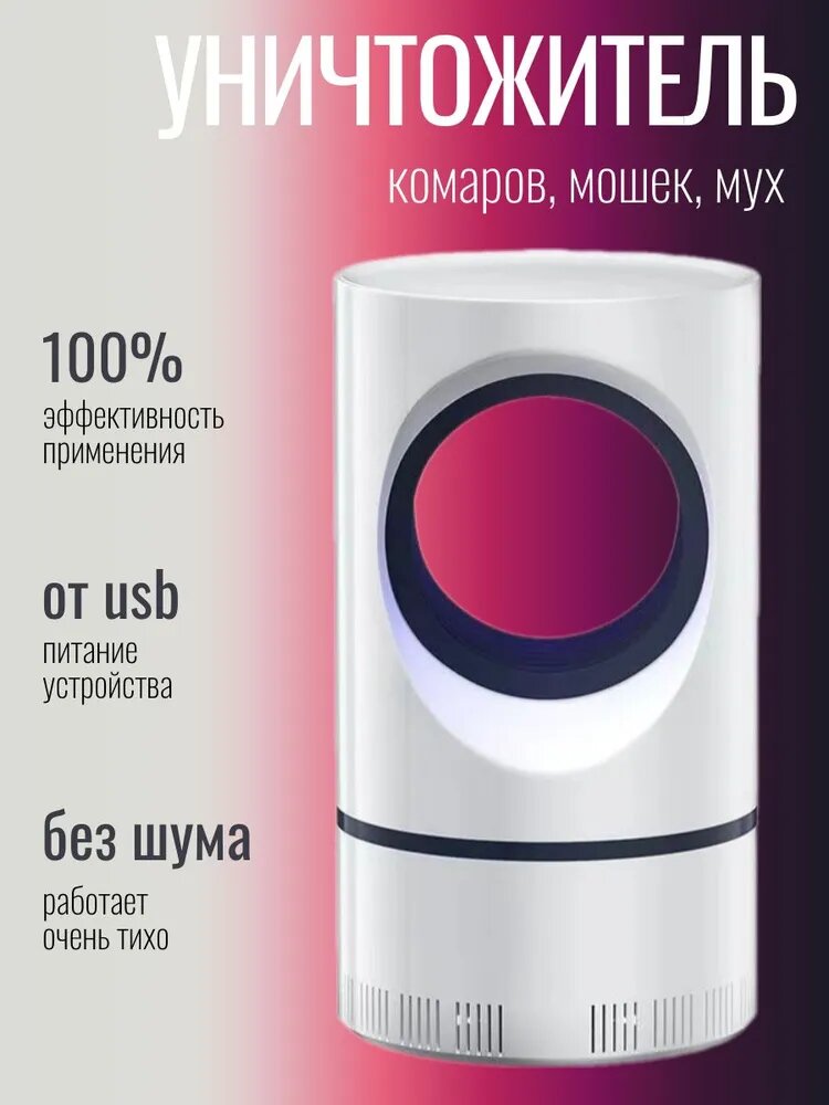 Уничтожитель летающих насекомых с УФ технологией / Антимоскитная лампа от комаров мошек черная