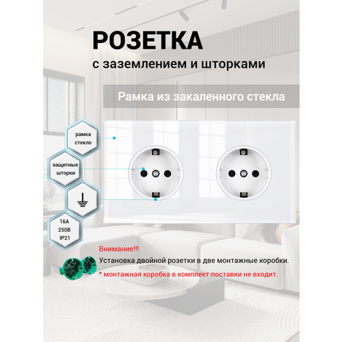 Розетка двойная 2 поста 16А 250В, со шторками, рамка закаленное стекло, Белый. F8