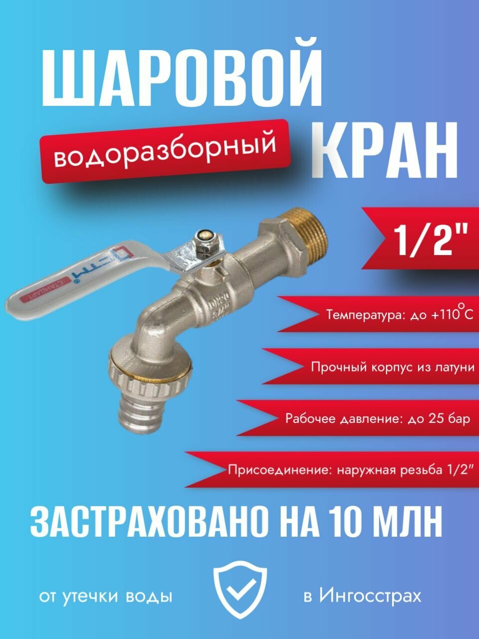 Кран шаровой 1/2 дюйма водоразборный никелированный ДУ15 с ручка-рычаг CTM стандарт