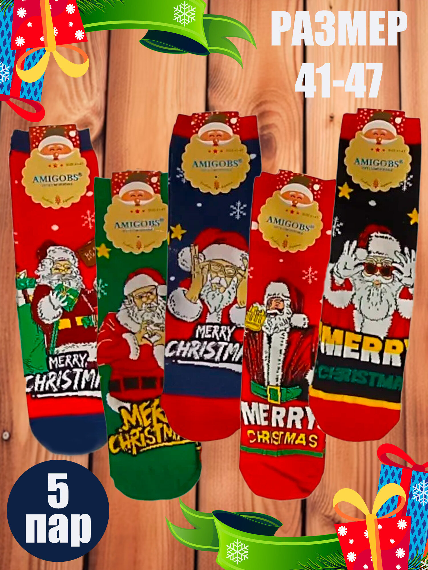 Носки Новый Год, комплект