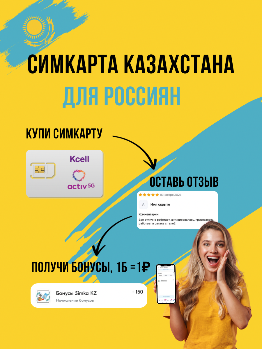 Сим-карта Казахстана оператор "Activ" тариф без абонентской платы — фото 7