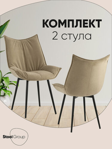 Изображение товара Стул для кухни Осло, комплект 2 штуки, обивка велюр, цвет капучино