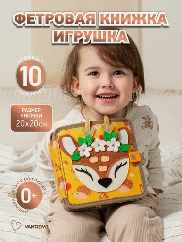 Изображение товара Развивающая книжка-игрушка фетровая на липучках для малышей сортер