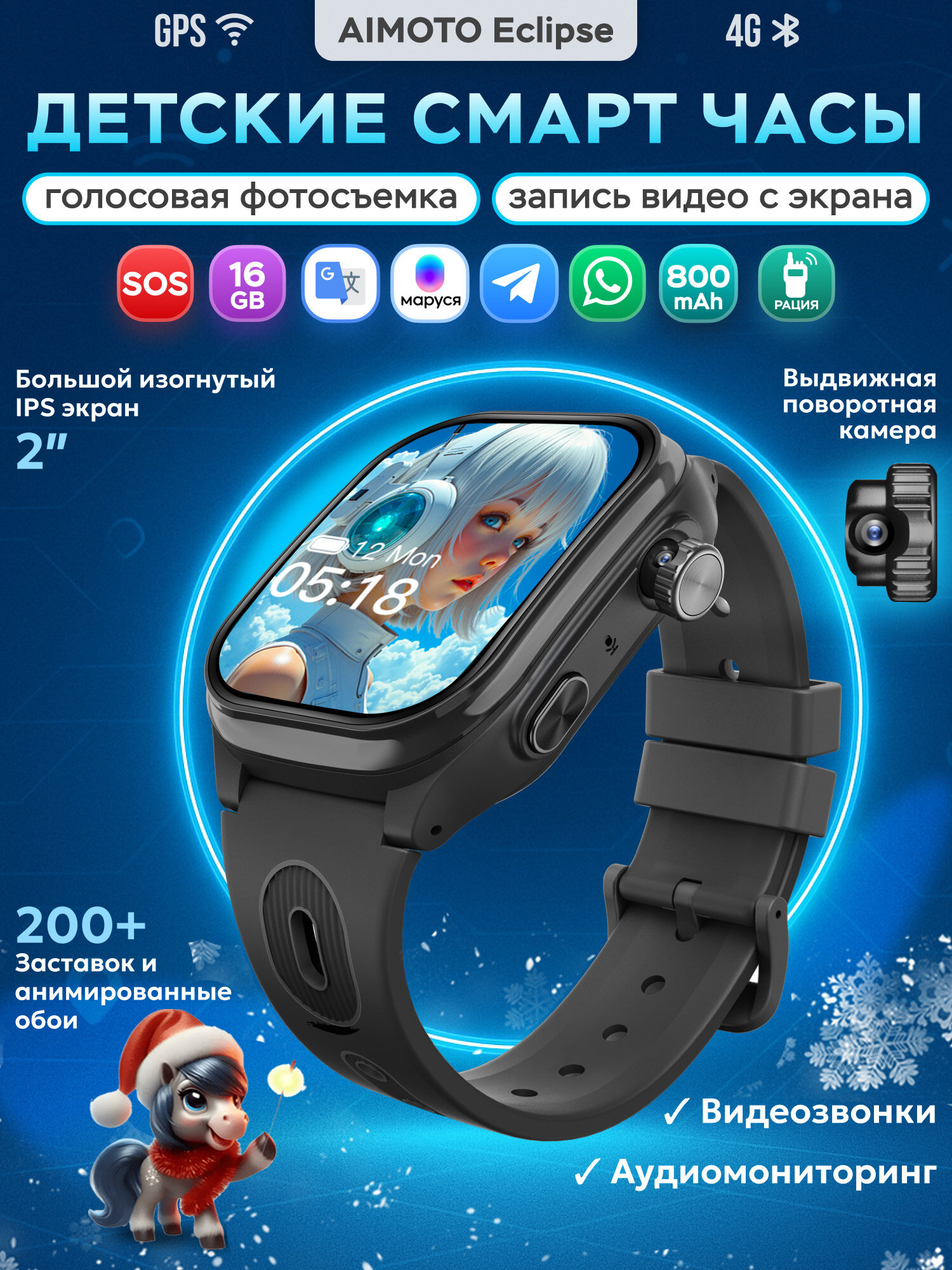 Умные часы для детей Aimoto Eclipse с Рацией Марусей Телеграмм Ватсап смарт часы детские с видеозвонком, мощной батареей 800 мАч, Android 8.1, GPS геолокацией, черный