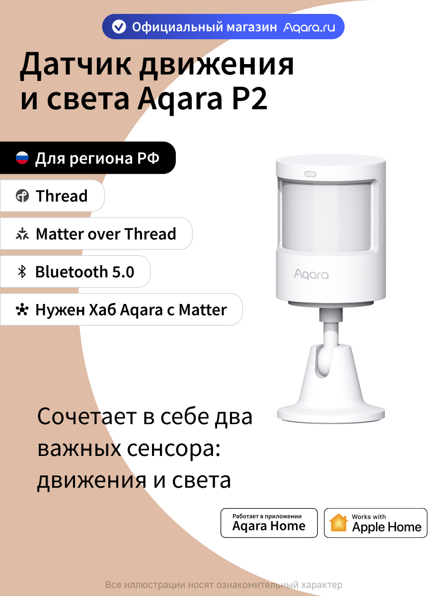 Умный датчик движения Aqara P2, ML-S03D, Thread, угол обзора 170°