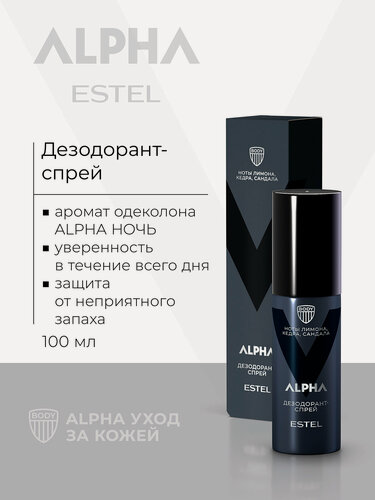 Изображение товара Парфюмерный дезодорант-спрей для тела ESTEL PROFESSIONAL Alpha 100 мл
