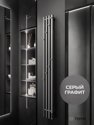 Изображение товара Полотенцесушитель электрический серый графит вертикальный Marco PRO 4 150 x 18 / скрытый монтаж / правое и левое подключение