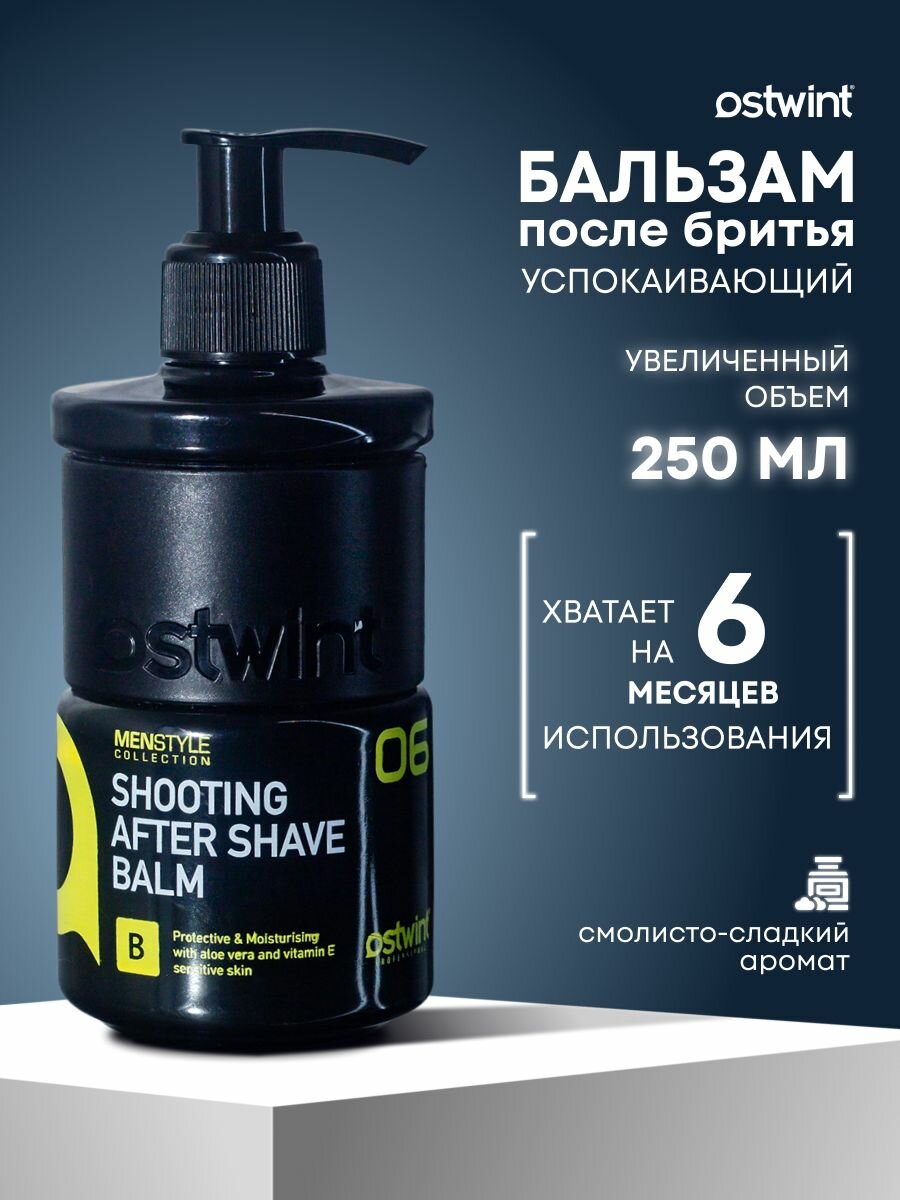 Ostwint Professional Бальзам после бритья MEN увлажняющий 250 мл