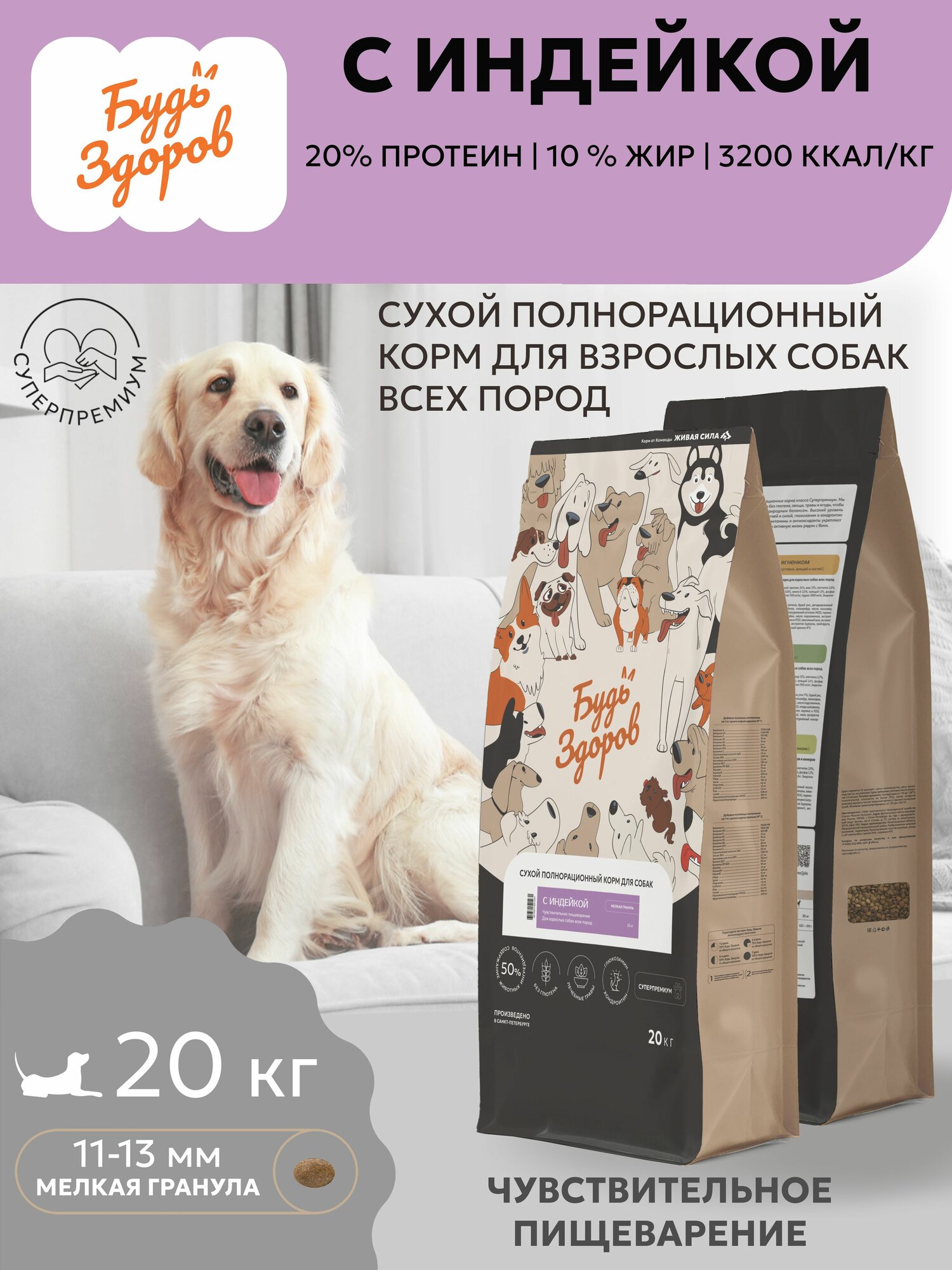 Корм сухой для собак Будь Здоров, с индейкой, 20кг. Для пожилых, стерилизованных, склонных к полноте. Мелкая гранула