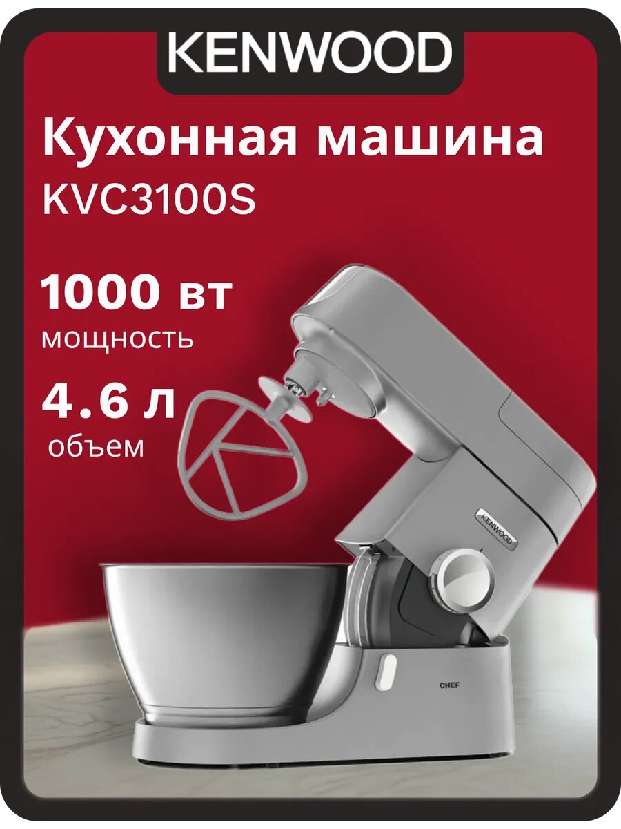 Кухонная машина Chef KVC3100S
