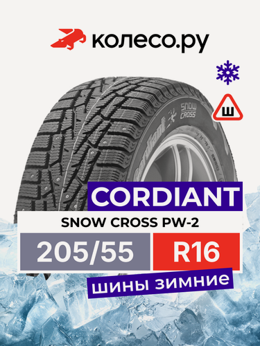 Изображение товара Шины зимние кордиант SNOW CROSS PW-2 205/55 R16 94T шипованная зимняя резина
