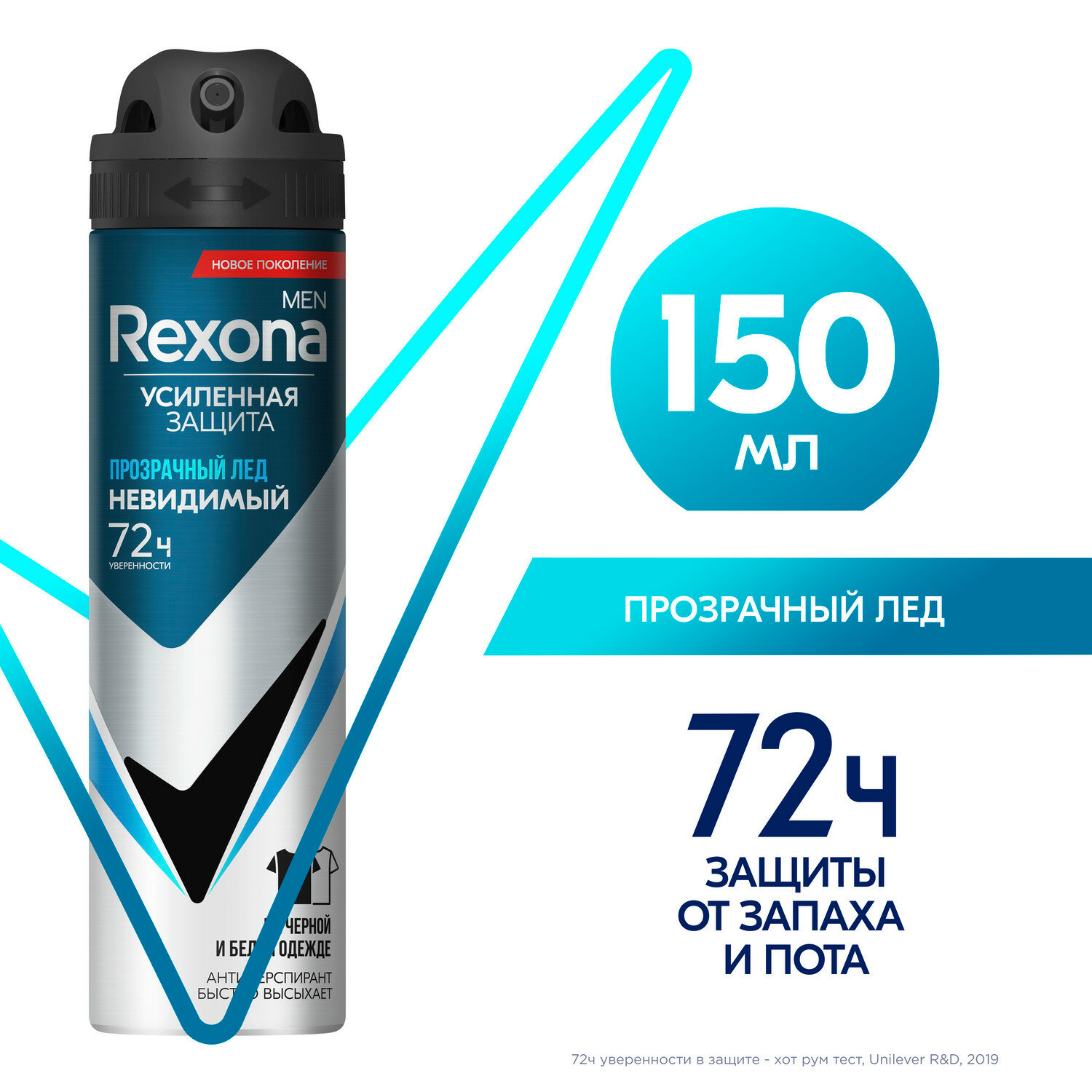 Антиперспирант-спрей мужской Rexona Men Прозрачный лед Невидимый, защита от пятен 150 мл