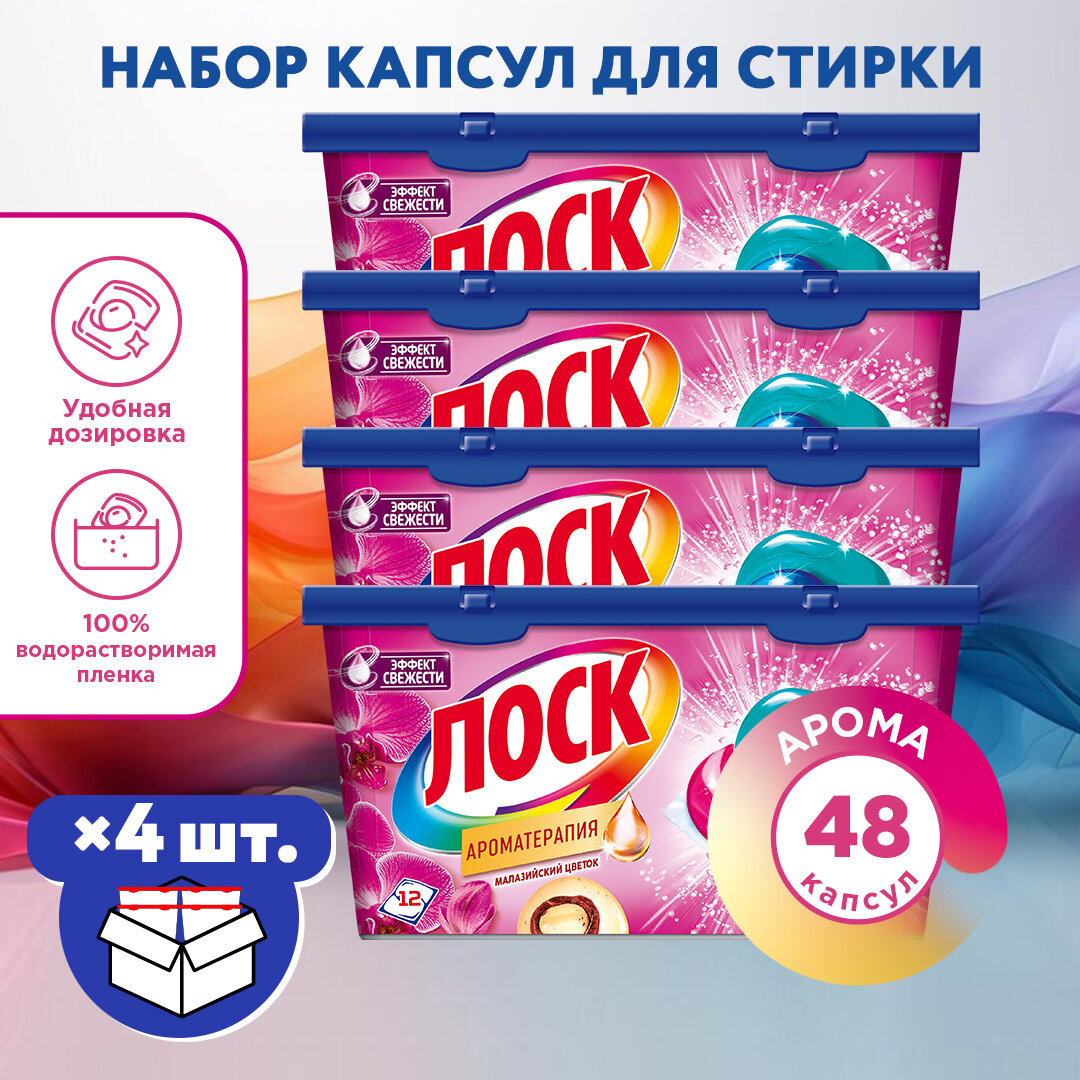 Капсулы для стирки Лоск 3+1 Power Caps Color / Малазийский цветок, для белых и светлых тканей, универсальное, 12 шт., 4 уп.