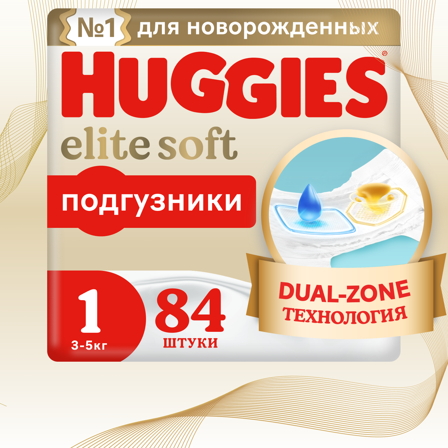 Подгузники Huggies Elite Soft для новорожденных 3-5кг, 1 размер, 84шт