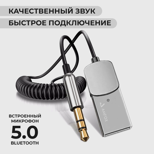 Bluetooth адаптер в машину с разъемом AUX, AMFOX, ABTA-505, беспроводной аудио ресивер, блютуз адаптер в автомобиль, аукс для машины, черный аксессуар для наушников fiio bluetooth ресивер utws3 mmcx