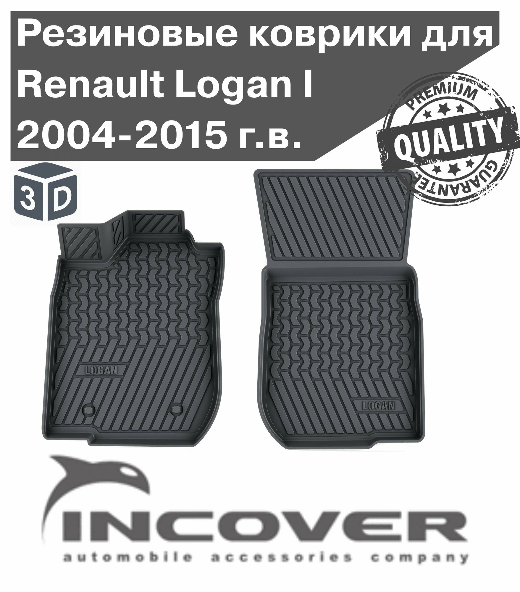Коврики 3D в салон Renault Logan I 2009 - 2014, 2 шт. передние ( резиновые ) / Рено Логан