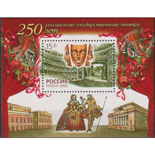 Почтовые марки Россия 2006г. 250 лет российскому государственному театру Театр MNH