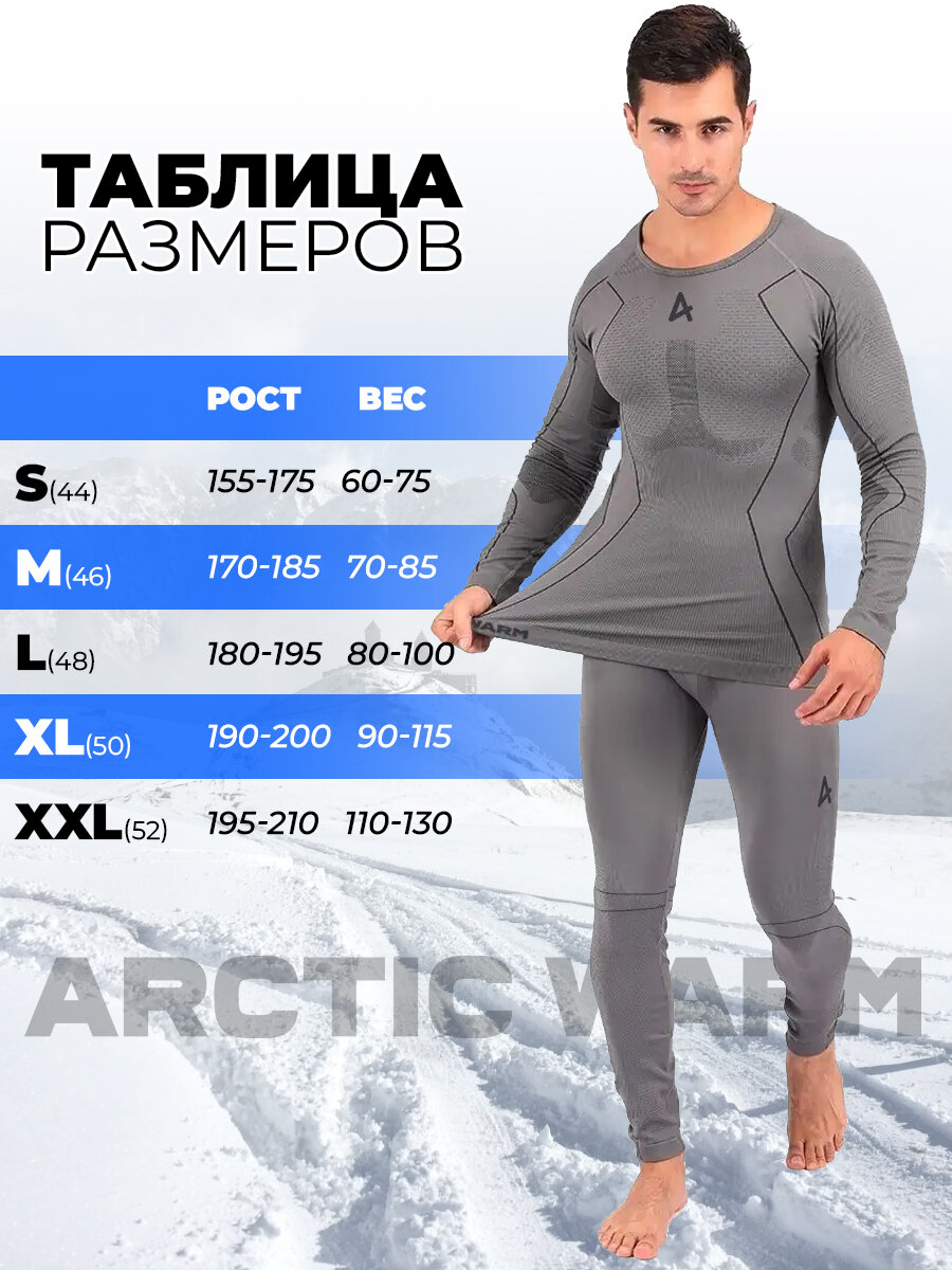 Картинки Комплект термобелья Arctic Warm, размер M, серый