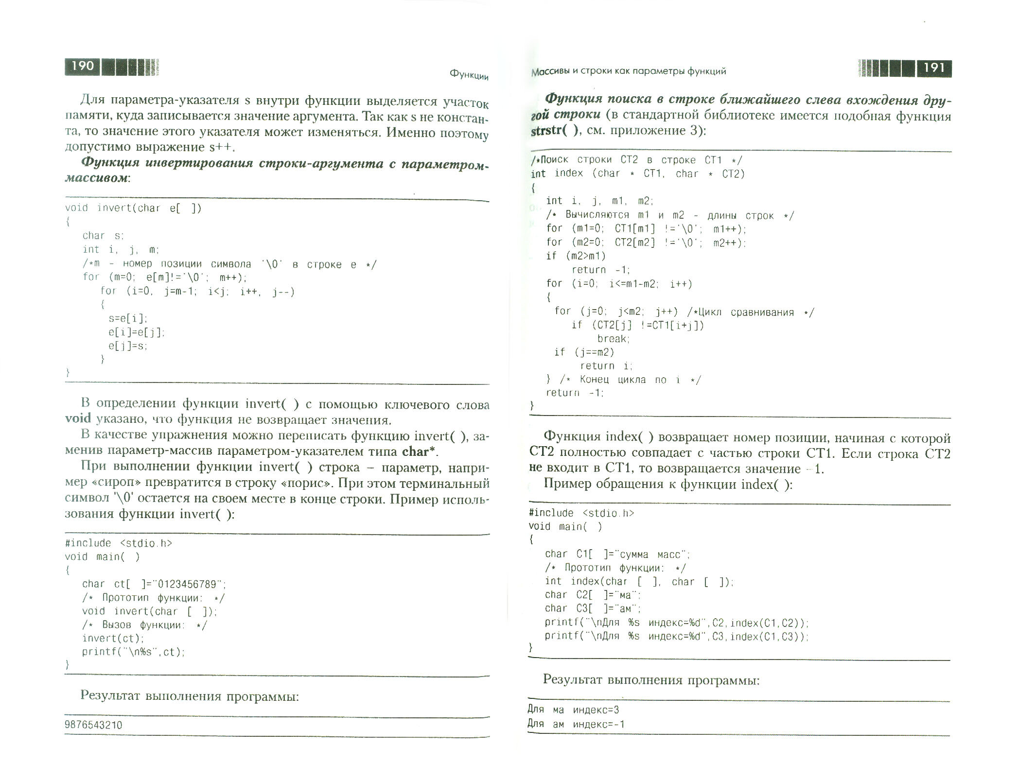Курс программирования на языке Си. Учебник - фото №4