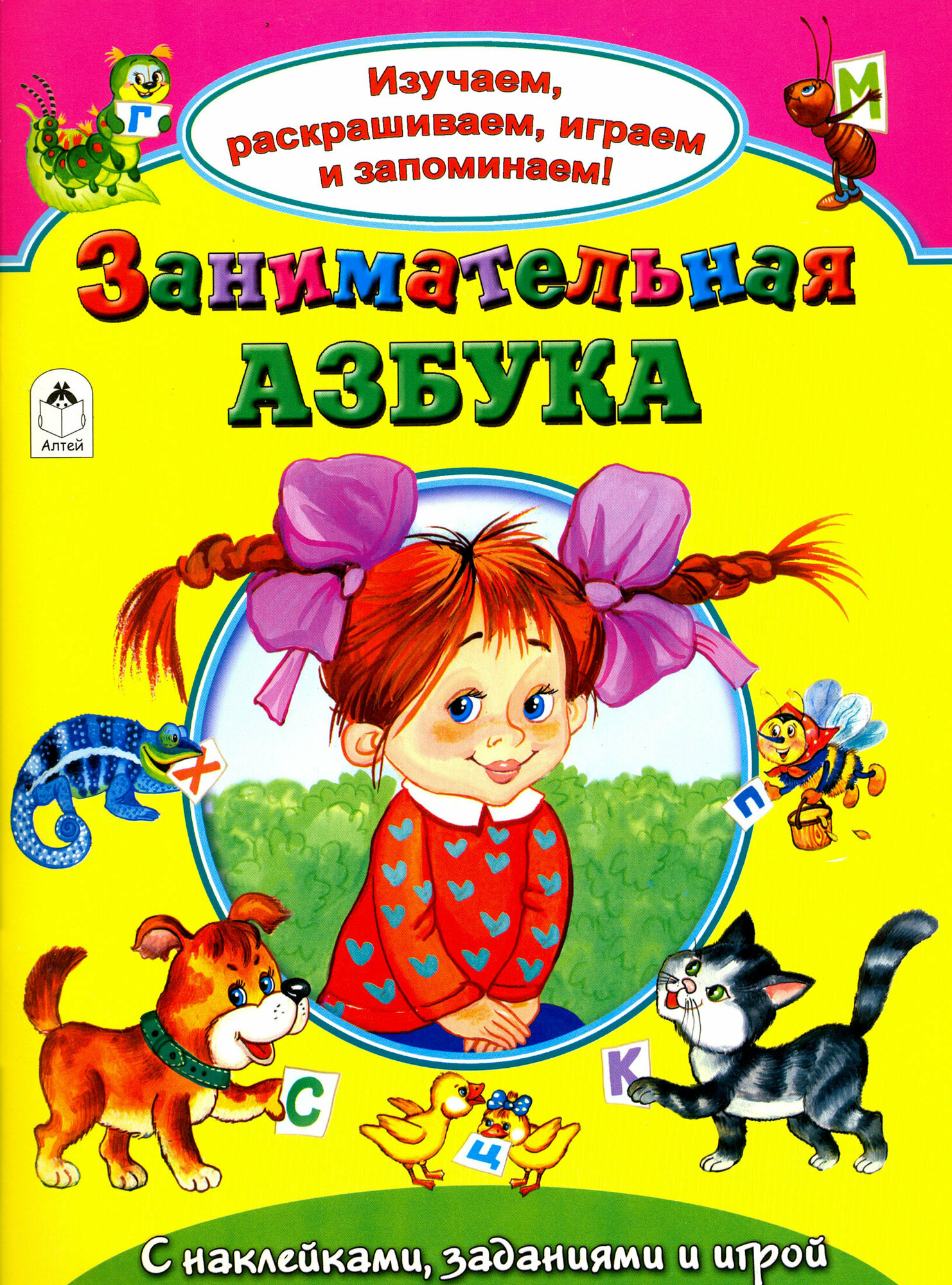 Занимательная азбука (Коваль Татьяна Леонидовна, Бакунева Наталья Геннадиевна) - фото №2
