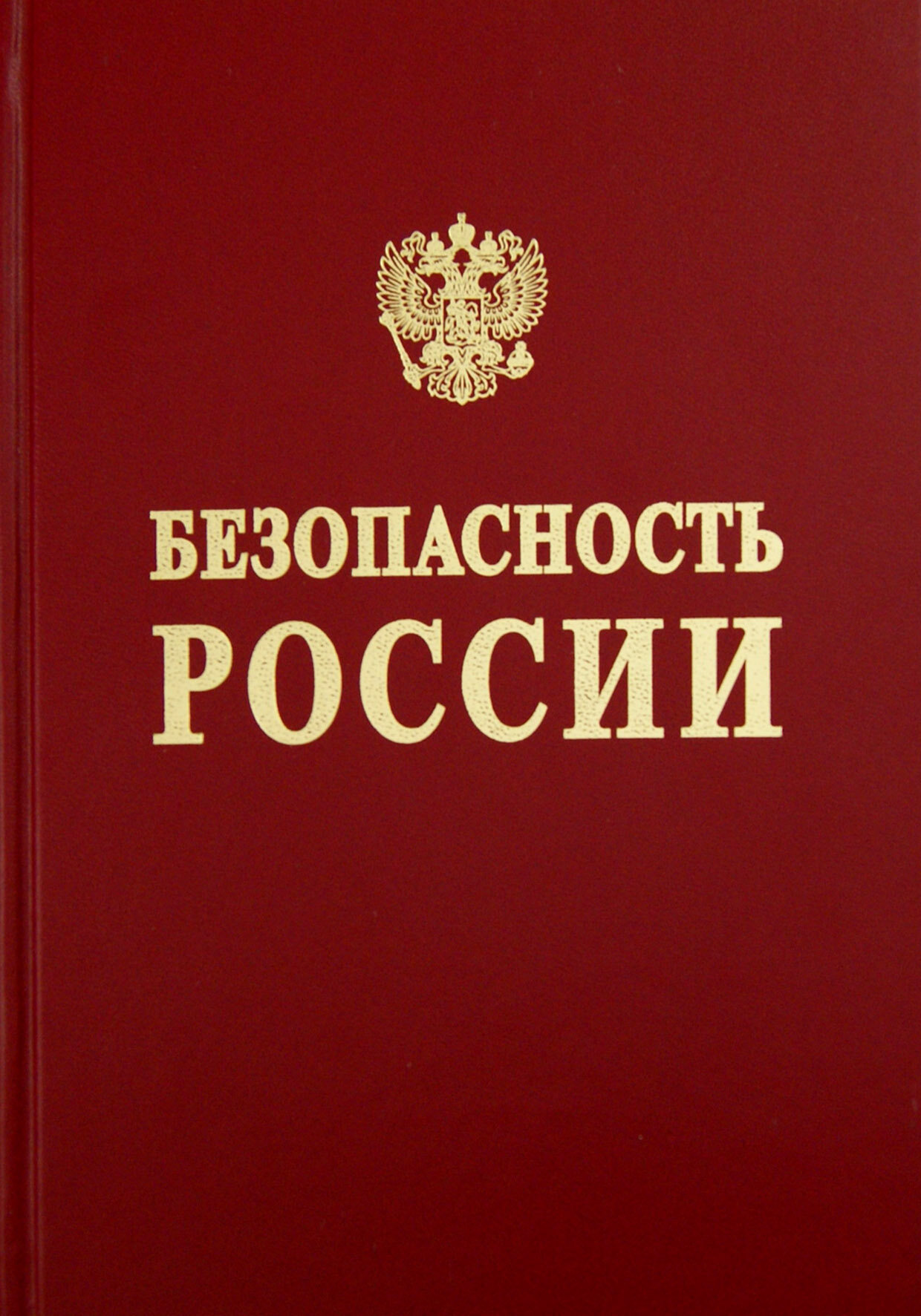 Cистемные исследования чрезвычайных ситуаций - фото №2