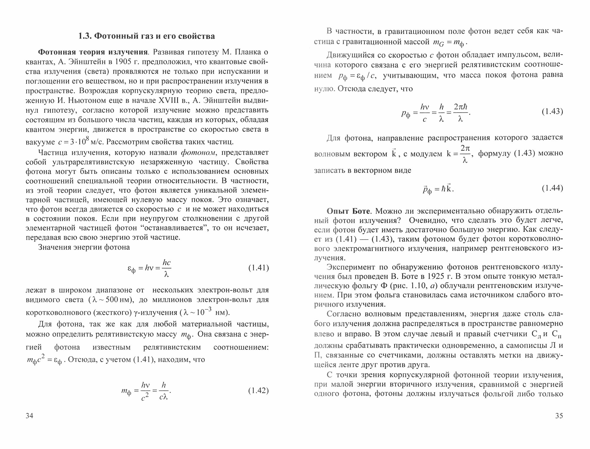 Квантовая физика (Мартинсон Леонид Карлович; Смирнов Евгений Васильевич) - фото №2