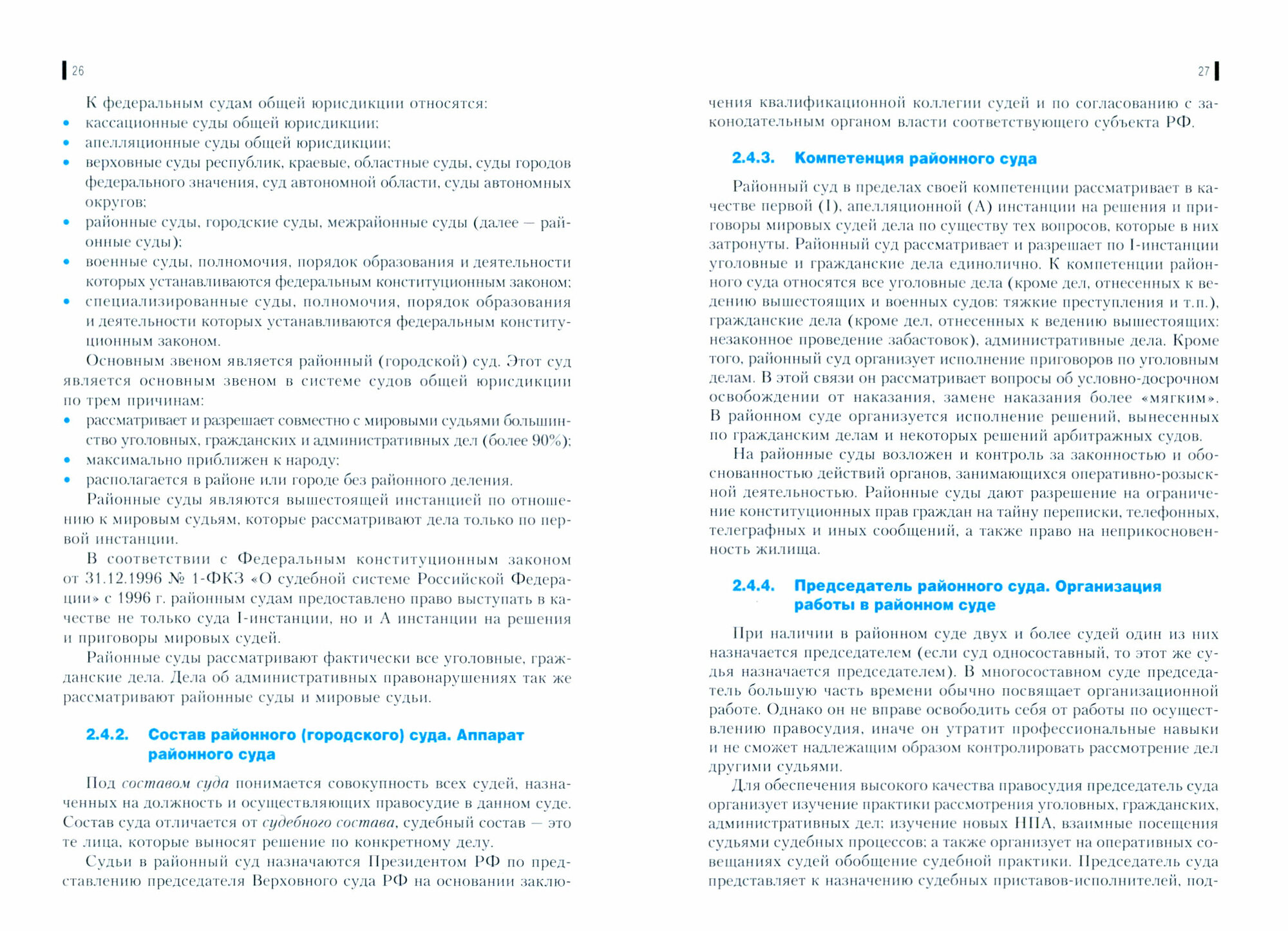 Правоохранительные и судебные органы и еПриложение. (СПО). Учебное пособие. - фото №2