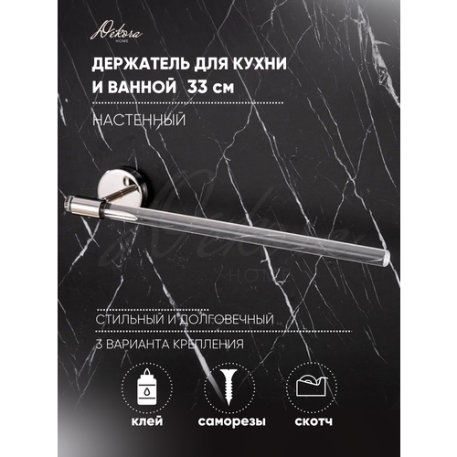 Держатель для ванной односторонний серебро 30 см 