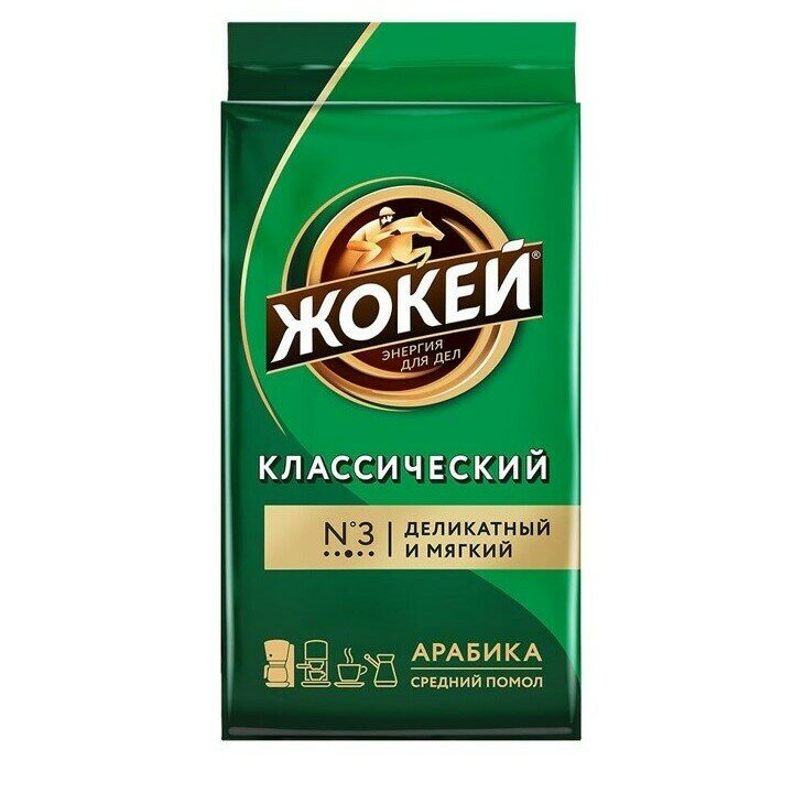 Кофе молотый Жокей Классический 250 гр