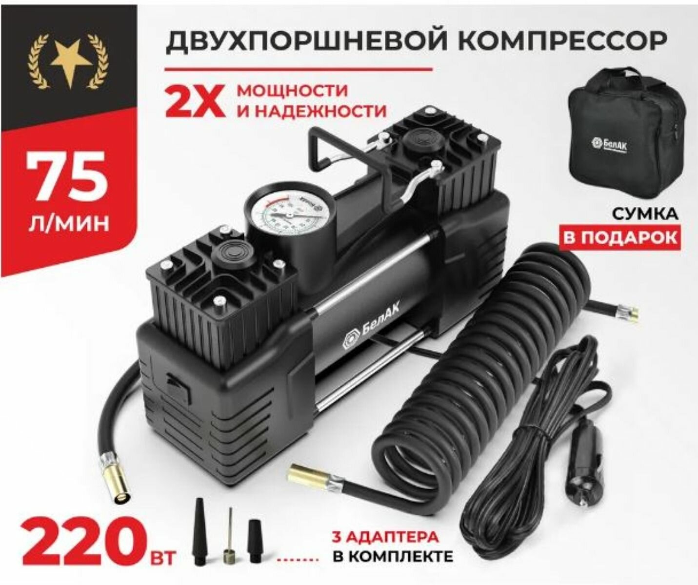 Компрессор автомобильный двухпоршневой 12v 75л/мин БАК.99161 БелАК