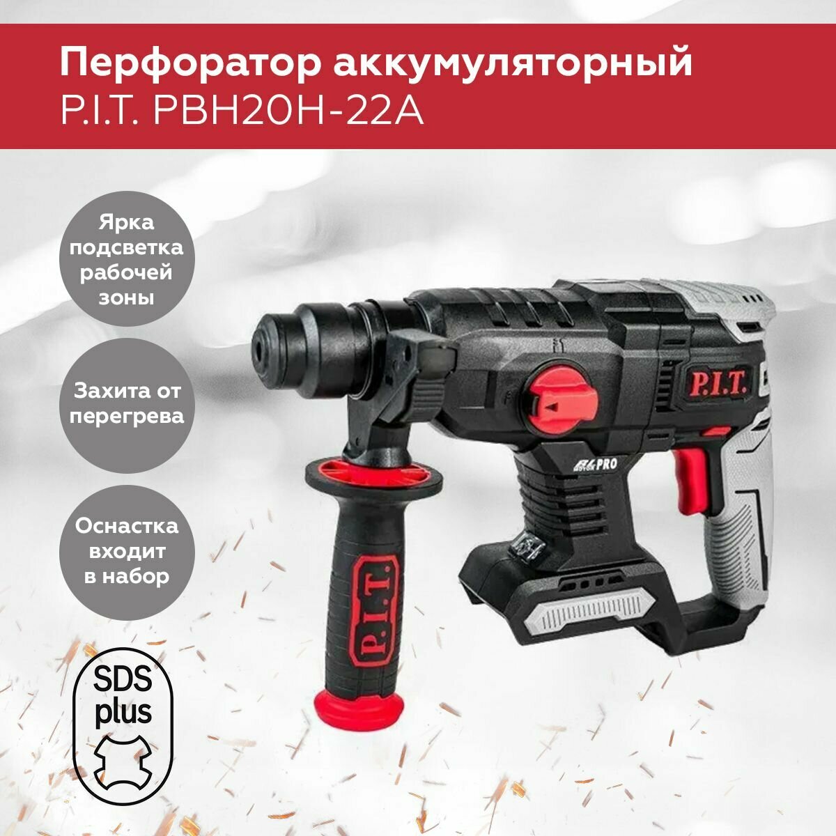 фото Перфоратор аккумуляторный P.I.T. PBH20H-22A SOLO