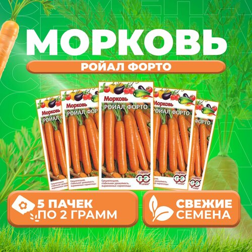 Морковь Ройал Форто, 2,0г, Гавриш, Овощная коллекция (5 уп)