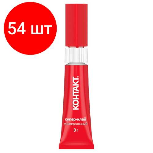 Комплект 54 штук, Клей универсальный Супер-клей контакт 3 г, арт. КМ 288-312 контакт супер клей универсальный 1 г 6 шт 22287