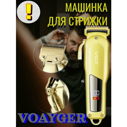 Машинка Voyager 278 для стрижки волос и бороды 12 в 1 наборе цвет - золотой для настоящего мужчины отличный подарок 217500₽