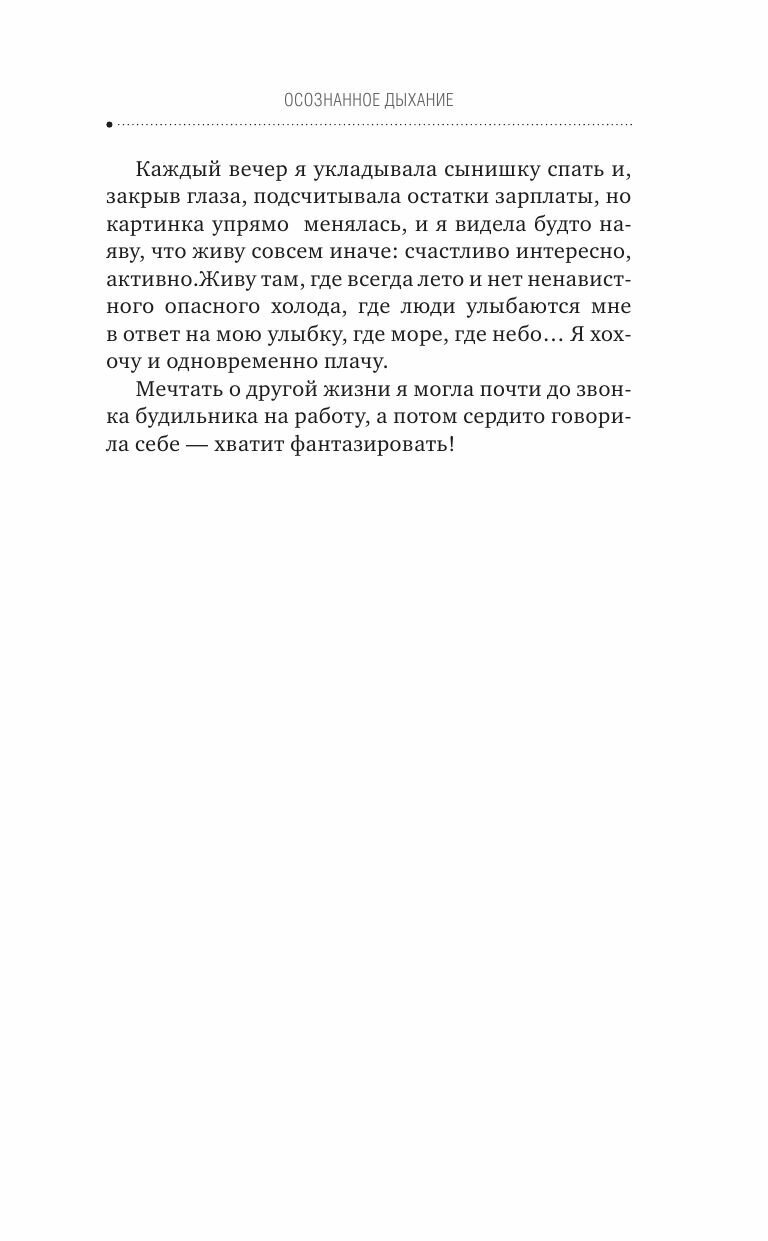 ДЫШИ! Медитируй, действуй, исцеляй - фото №10