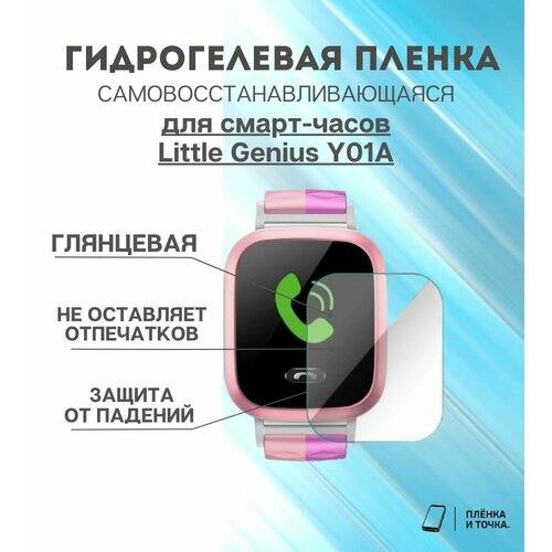 Гидрогелевая защитная пленка для смарт часов Little Genius Y01A комплект 4 шт