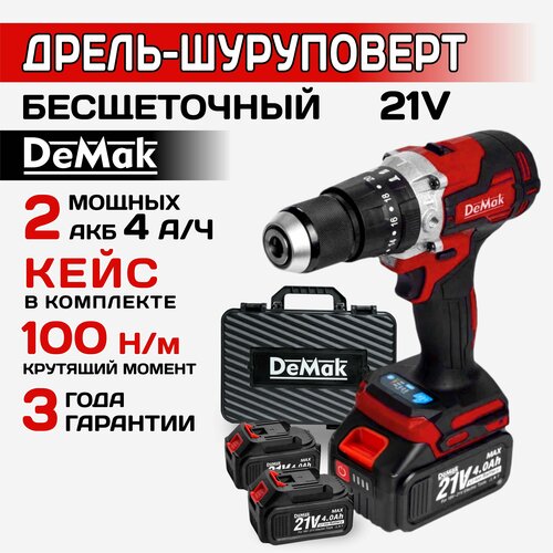 Дрель-шуруповерт аккумуляторный бесщеточный ударный DeMak 21В в кейсе 2 АКБ 4 ач многофункциональный 100 HM для сверления долбления закручивания а также шуруповерт для ледобура 9000000₽