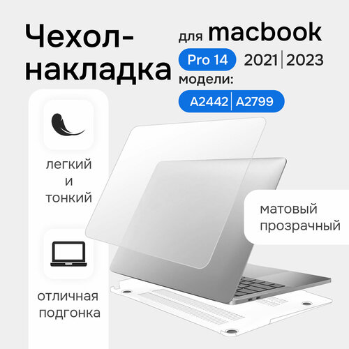 Противоударный чехол для MacBook Pro 14 A2442/A2779 2021/2023 из поликарбоната чехол накладка для ноутбука macbook pro 16 2019 a2141 toughshell hardcase поликарбонат кристалл прозрачный