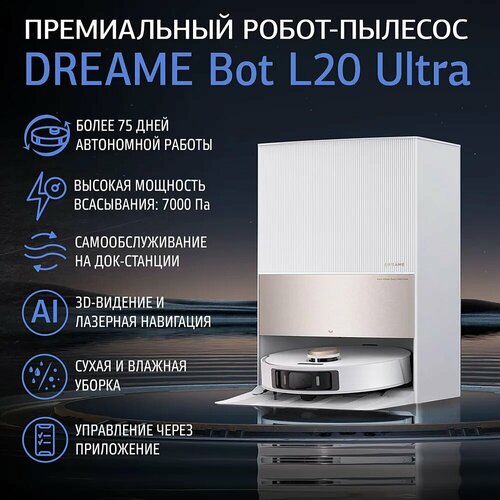 Робот-пылесос DreameBot Robot Vacuum and Mop L20 Ultra Complete 10999000₽