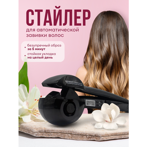 Плойка для локонов автоматическая стайлер для волос Щипцы плойка с LED дисплеем 355000₽