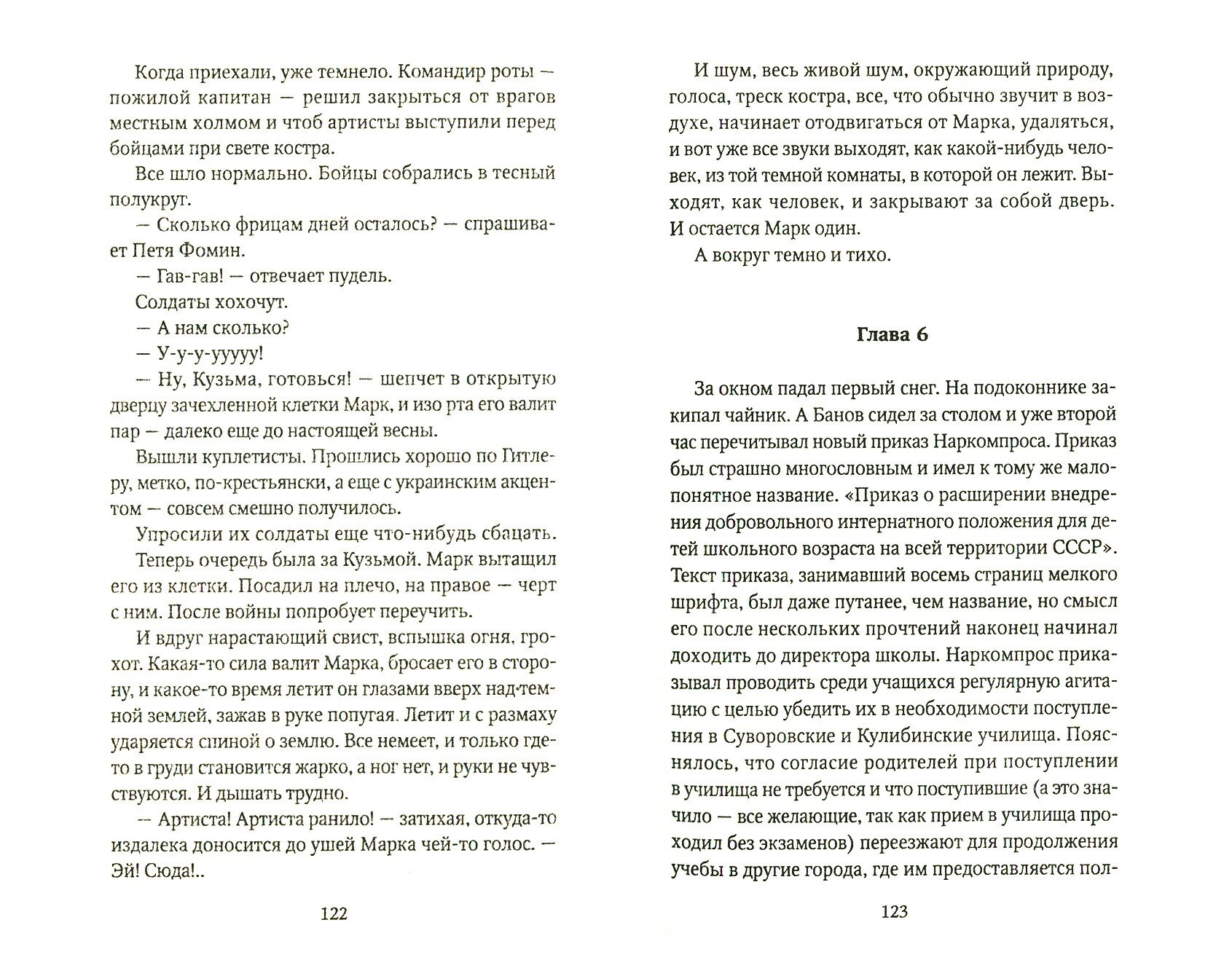 География одиночного выстрела. В 3-х книгах. Книга 2. Судьба попугая - фото №2