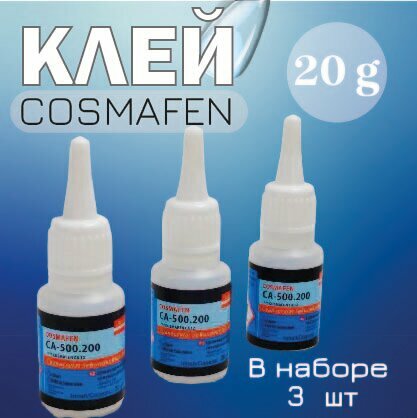 Клей Cosmafen CA-500.200 3шт