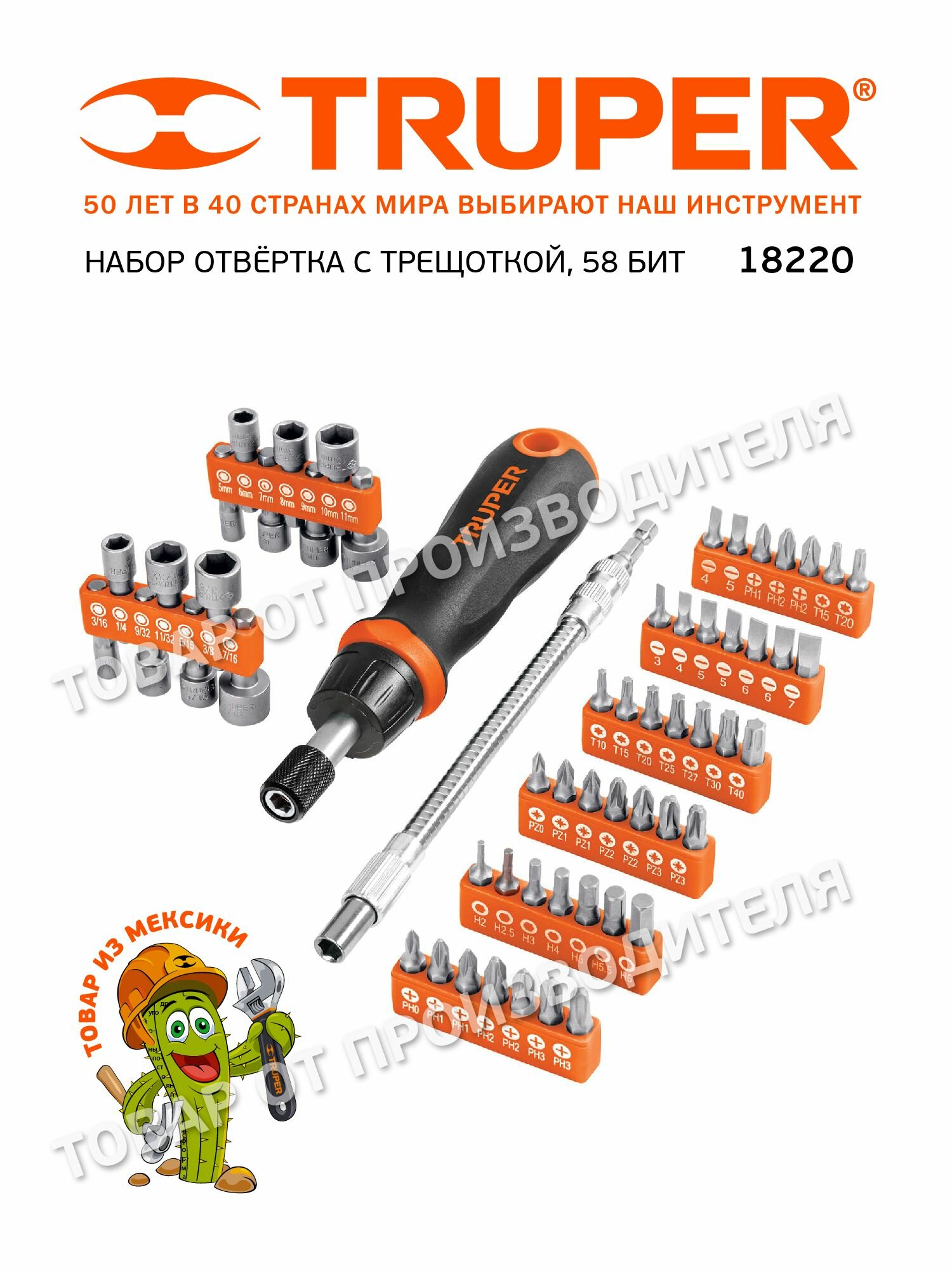 Отвертка с трещоткой и битами Truper JDM-58 , 58 предметов - фото №1
