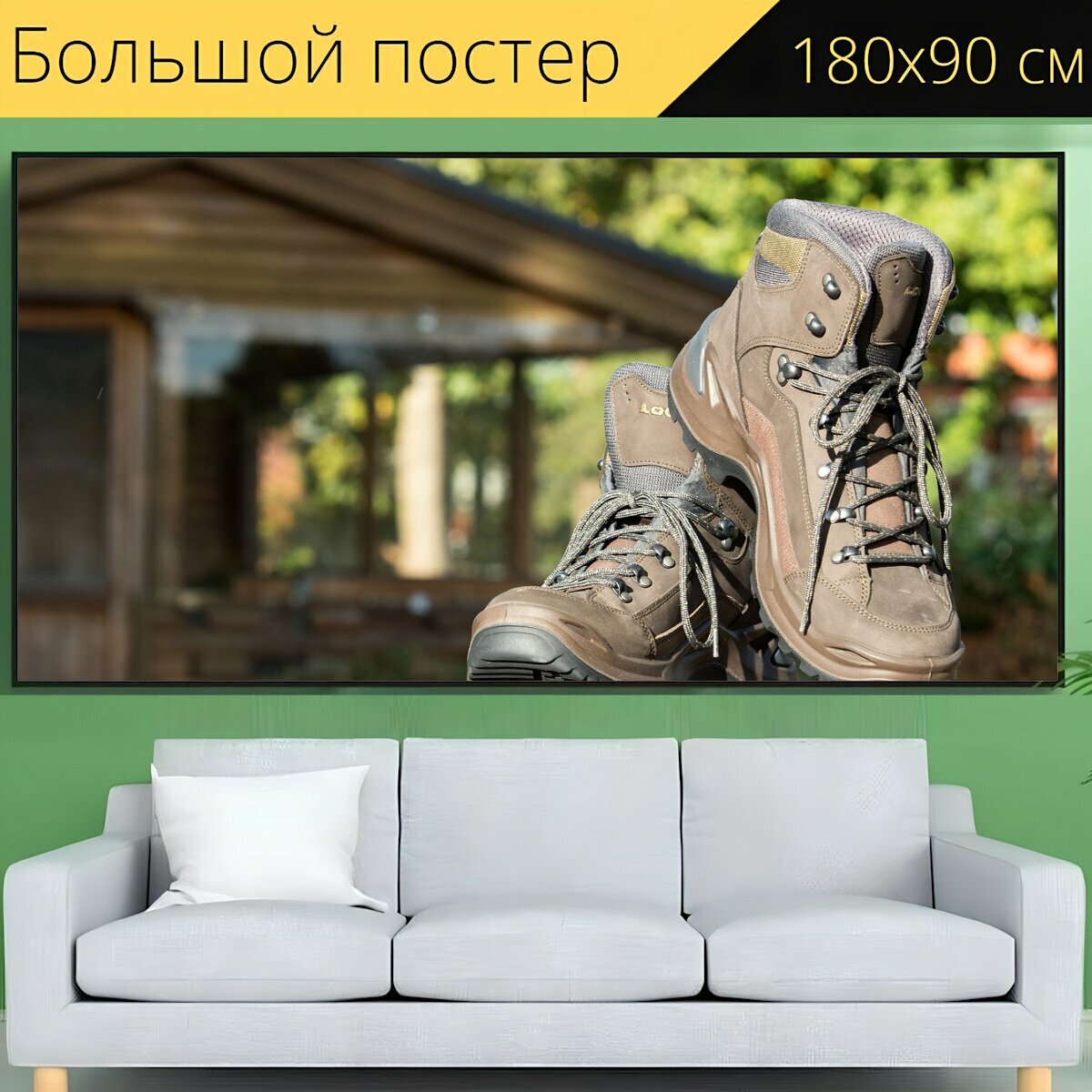 Большой постер "Поход, обувь, туристические ботинки" 180 x 90 см. для интерьера