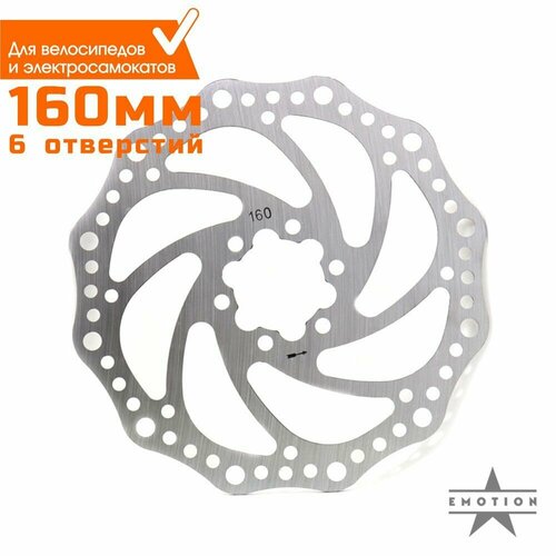 фото Тормозной диск для велосипеда 160 мм, тормозной диск для велосипеда 6 отверстий emotion