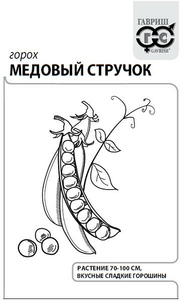 Семена Горох сахарный Медовый стручок 60г Гавриш Белые пакеты 20 пакетиков