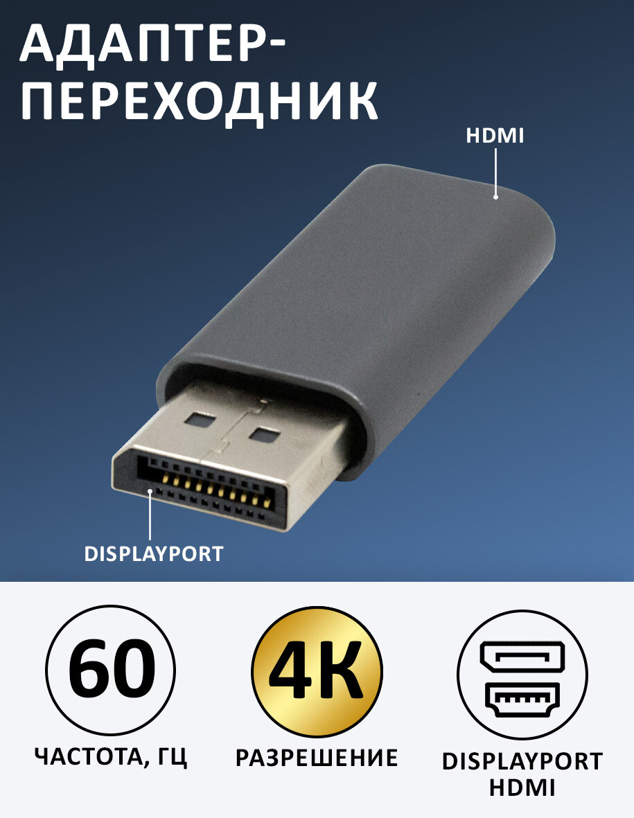 Однонаправленный адаптер-переходник SIMPLYPRO DisplayPort 4K -HDMI metal